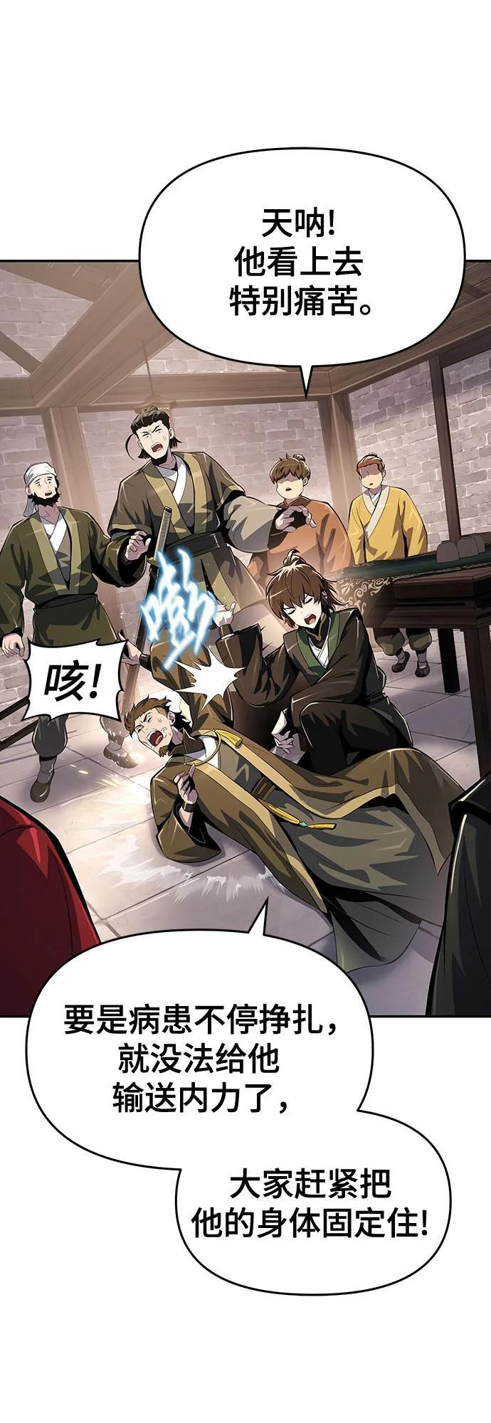 第48话 痛快的死亡(4) 第66页
