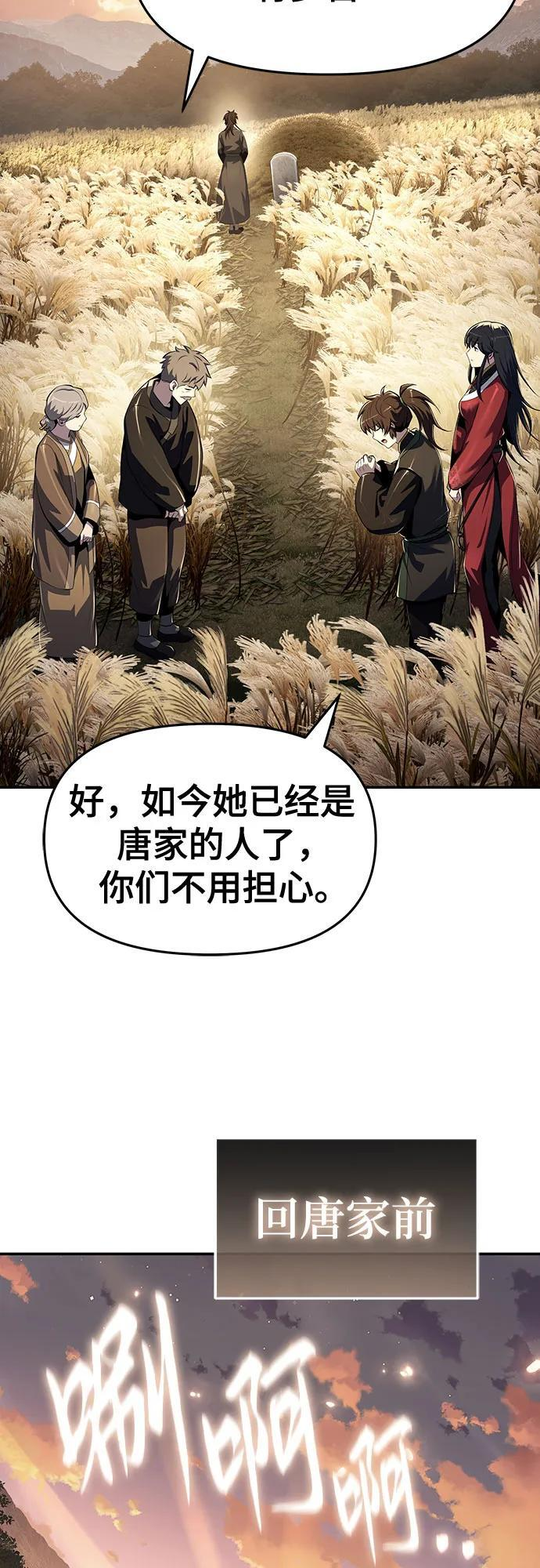 第48话 痛快的死亡(4) 第72页