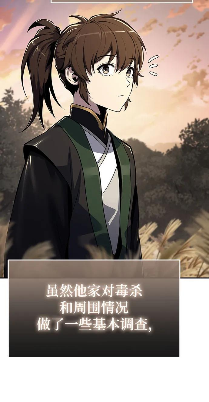 第48话 痛快的死亡(4) 第74页