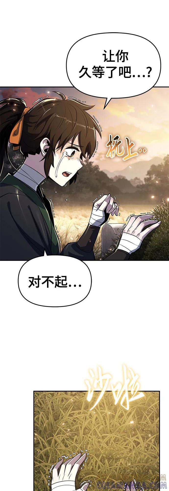 第48话 痛快的死亡(4) 第76页
