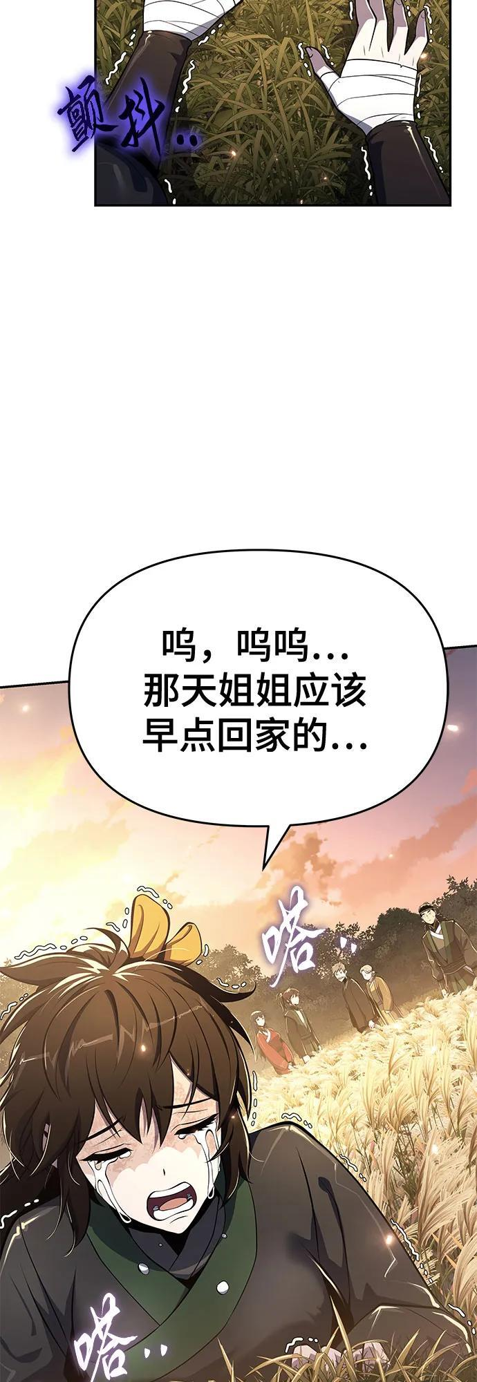 第48话 痛快的死亡(4) 第77页