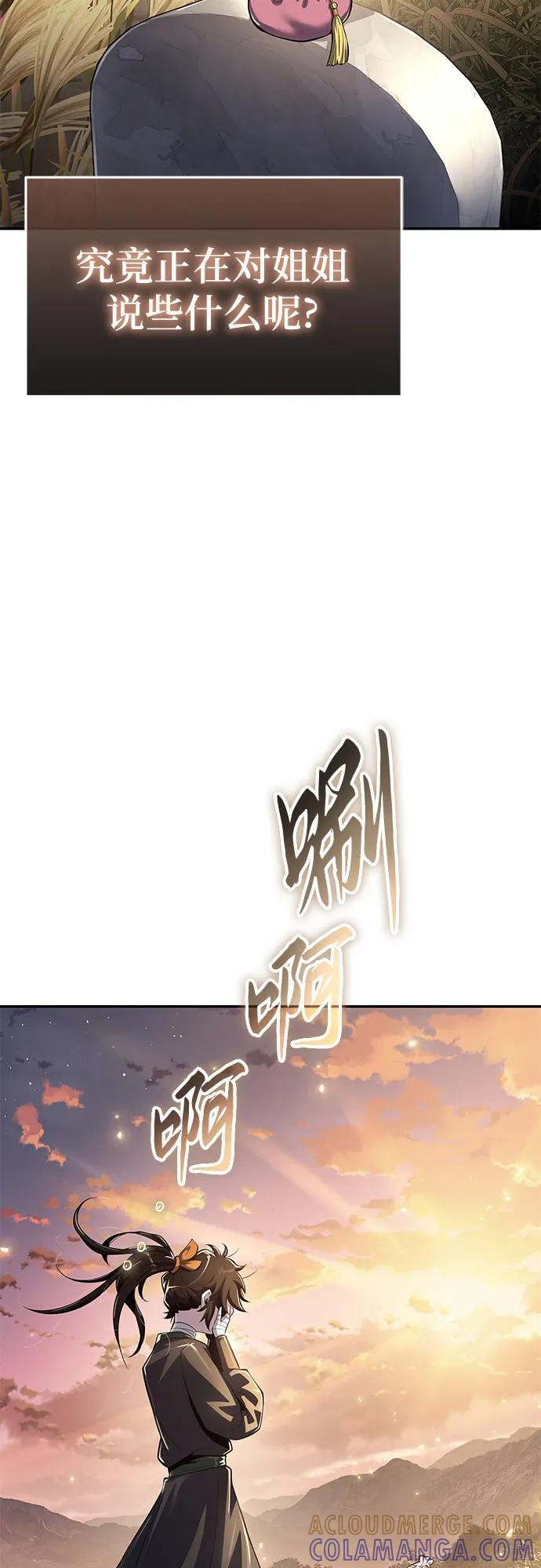 第48话 痛快的死亡(4) 第82页