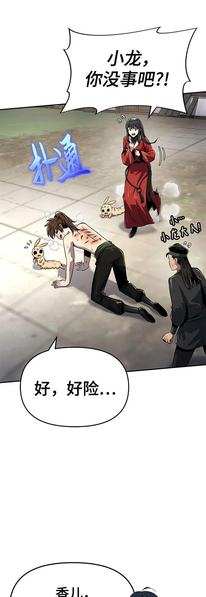 第49话 初, 香, 彬 第32页