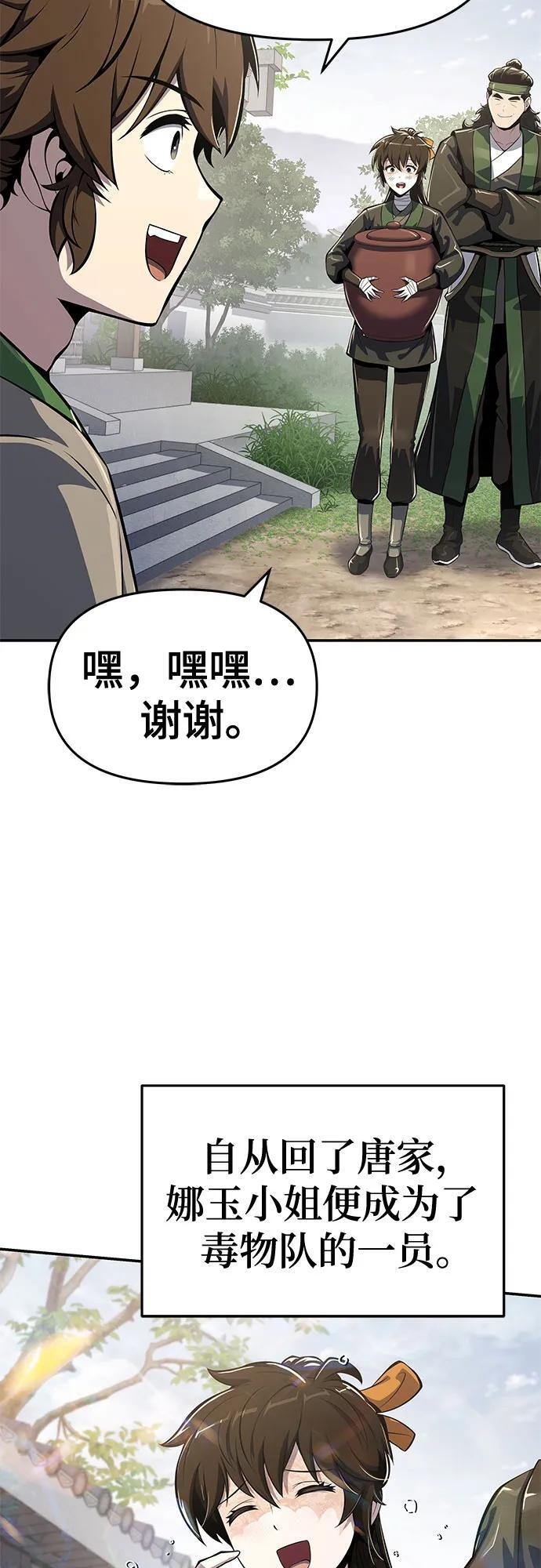 第49话 初, 香, 彬 第44页