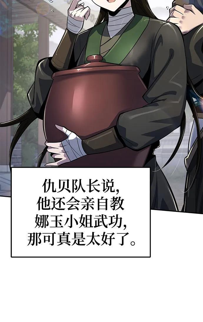 第49话 初, 香, 彬 第45页