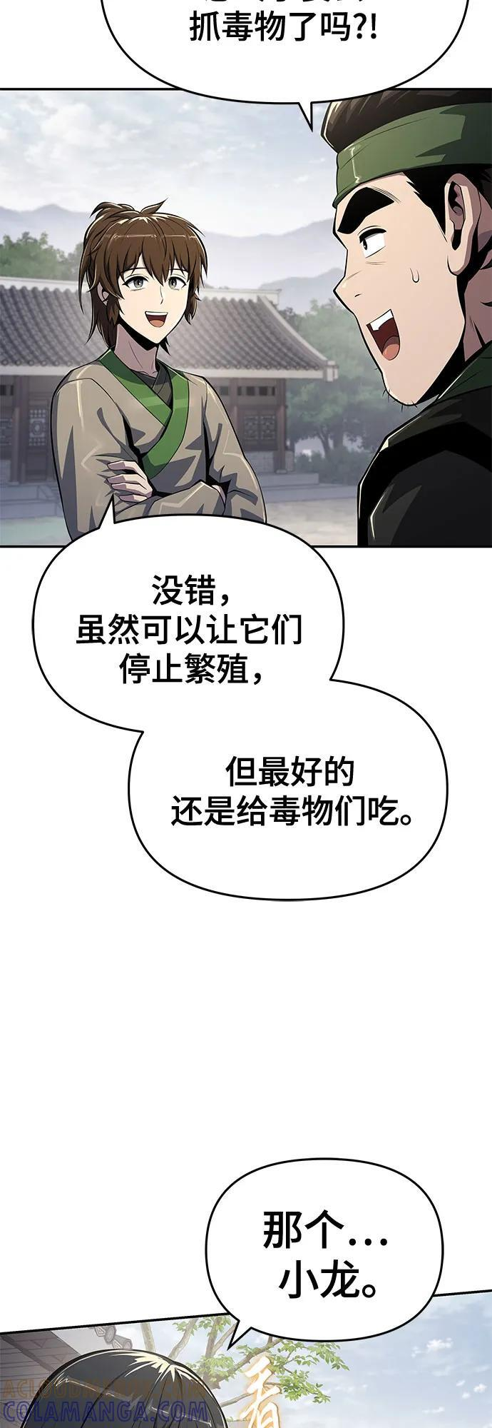 第49话 初, 香, 彬 第52页