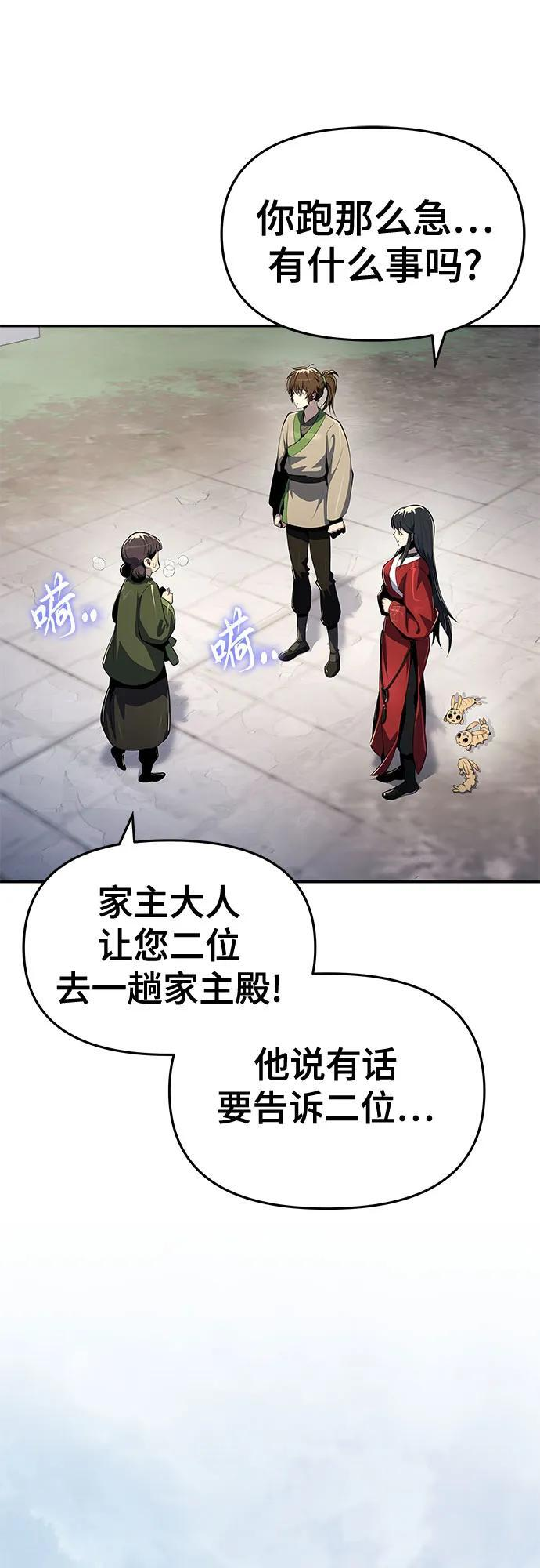 第49话 初, 香, 彬 第57页