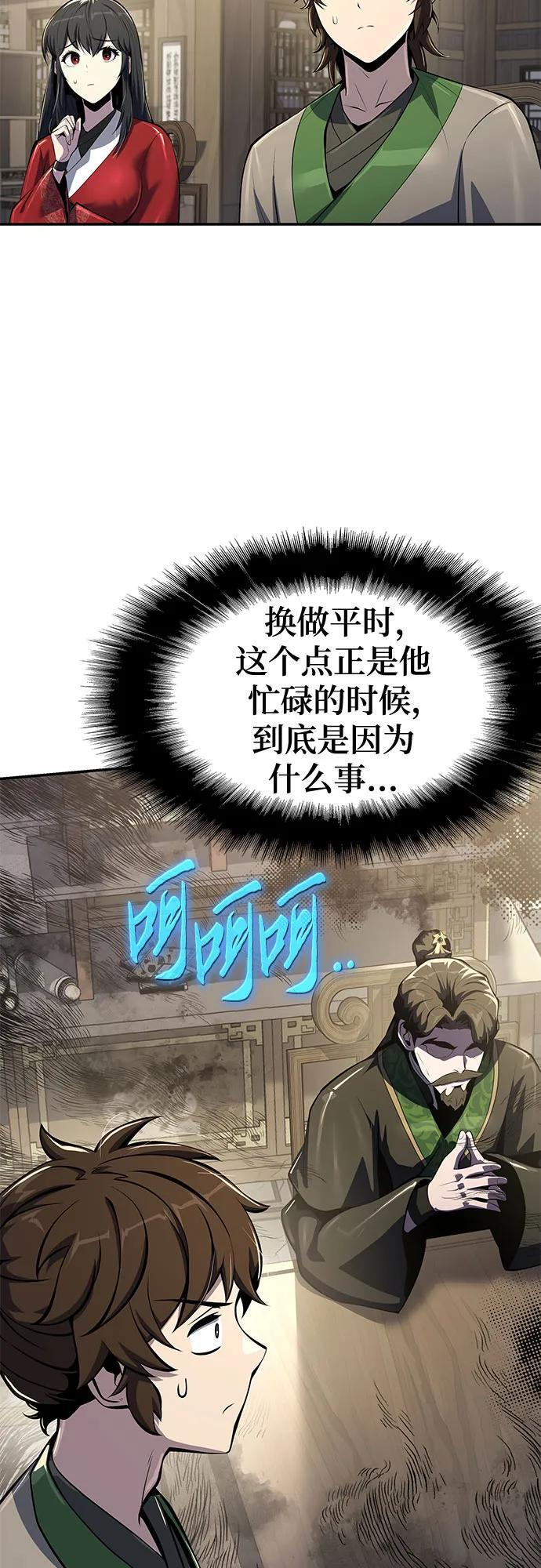 第49话 初, 香, 彬 第62页