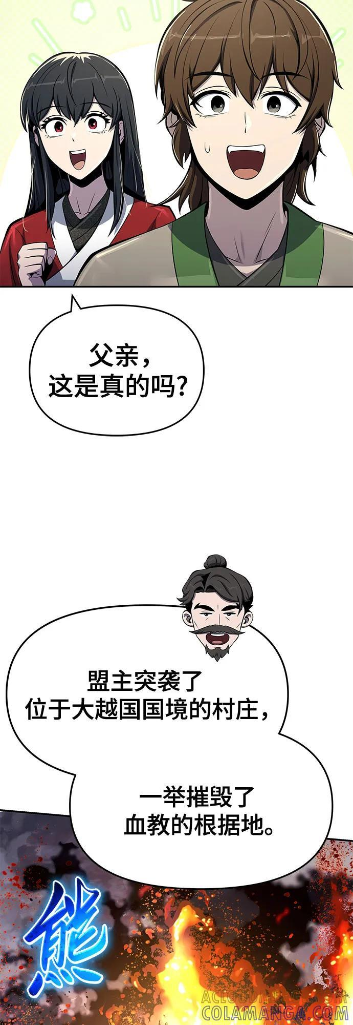 第49话 初, 香, 彬 第67页