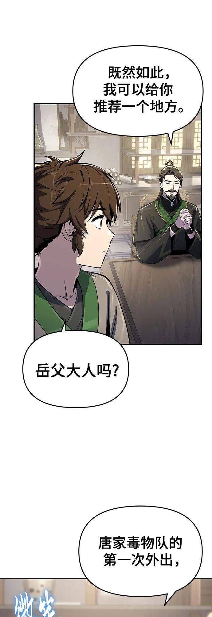 第49话 初, 香, 彬 第72页