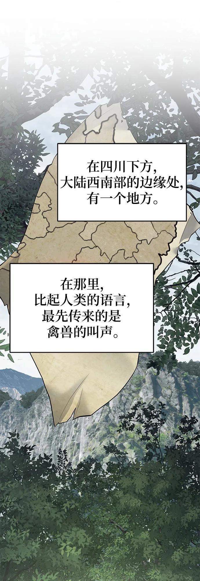 第50话 毒物谷 第2页