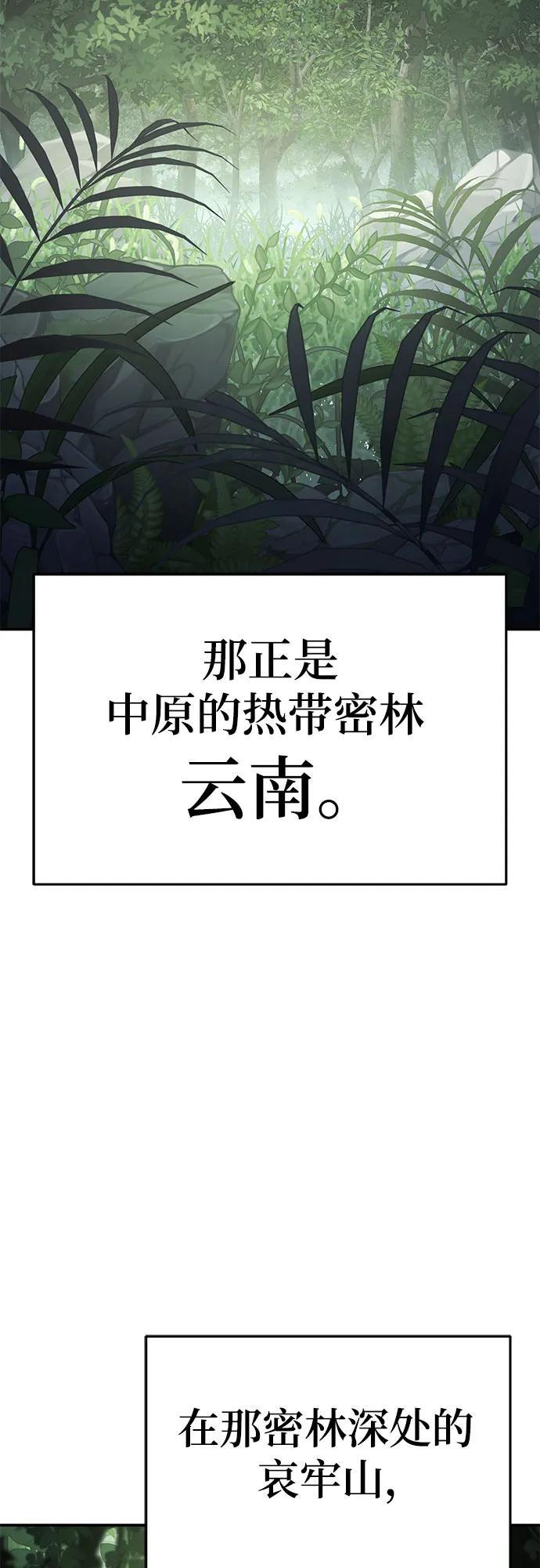 第50话 毒物谷 第3页