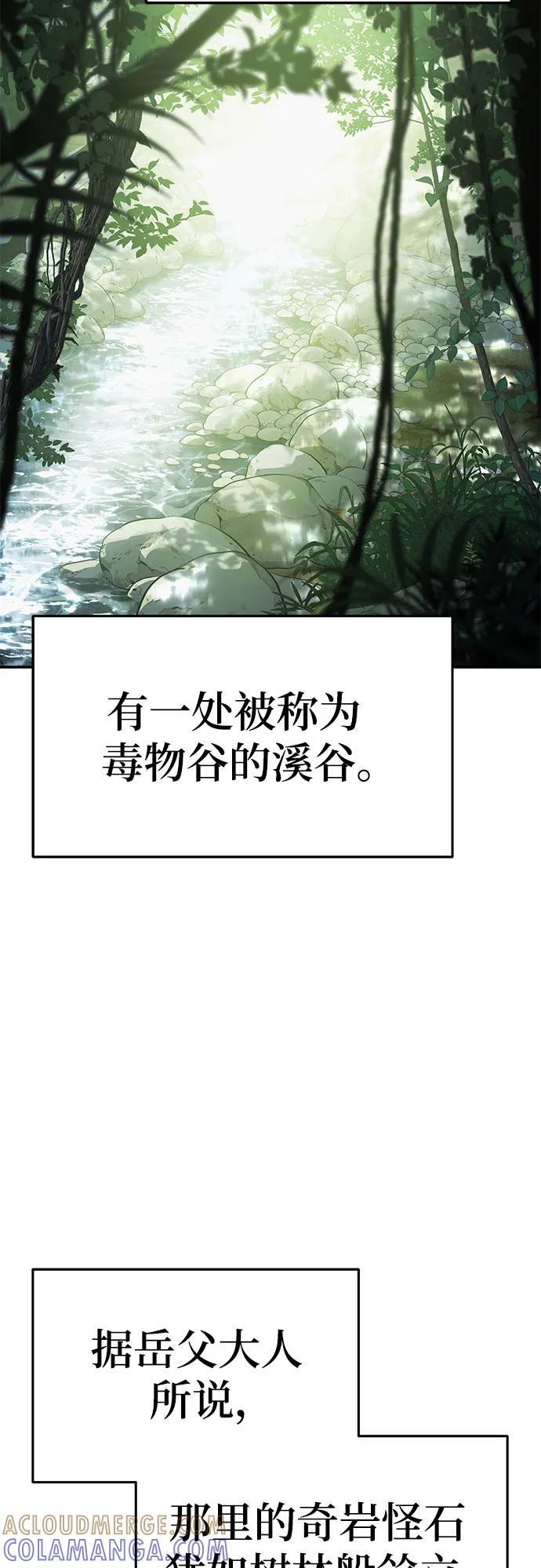 第50话 毒物谷 第4页