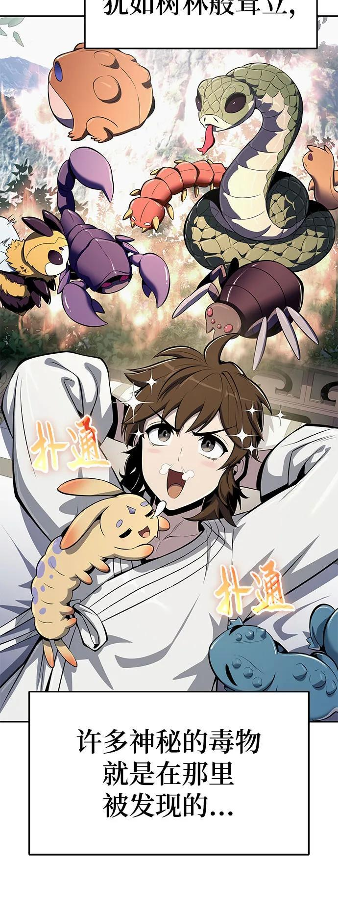 第50话 毒物谷 第5页