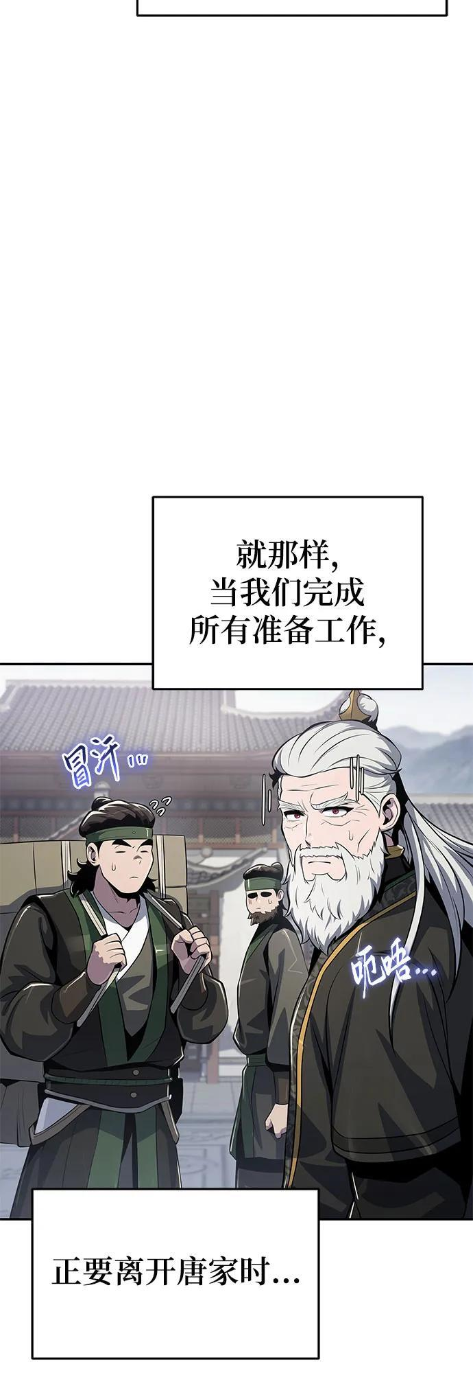 第50话 毒物谷 第11页
