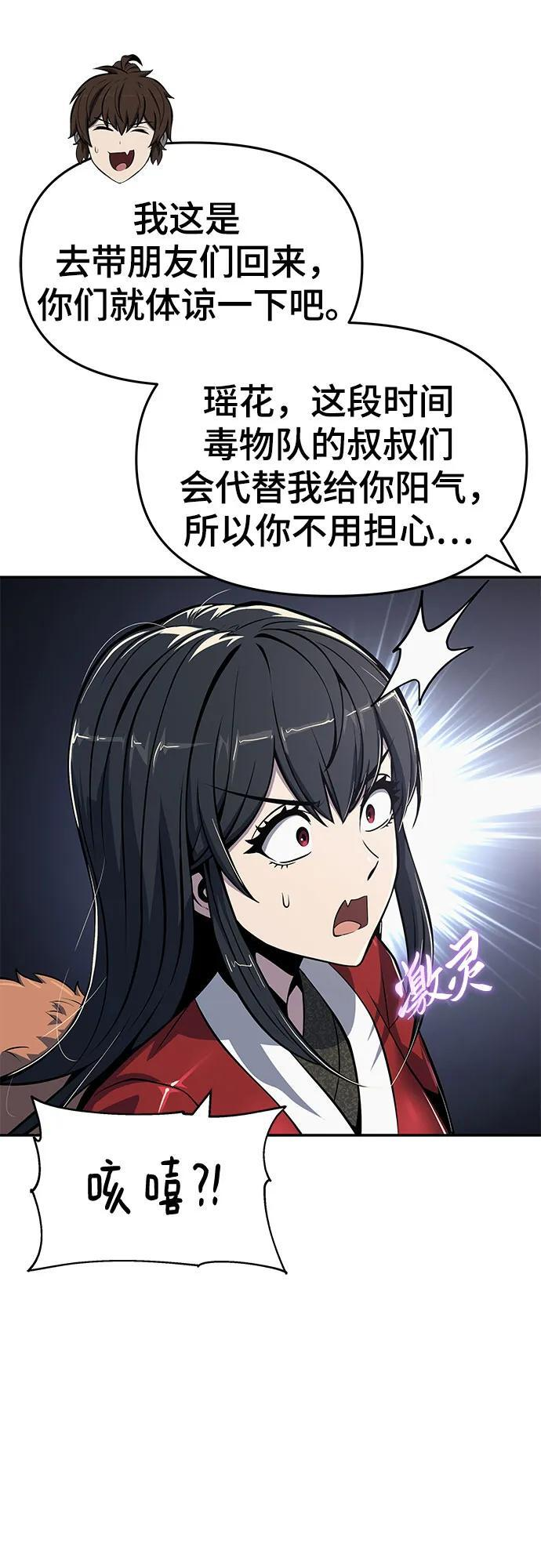 第50话 毒物谷 第15页