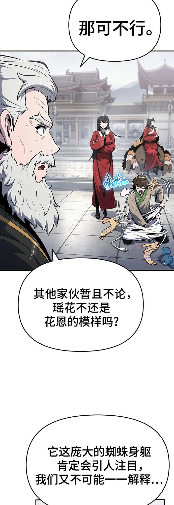 第50话 毒物谷 第18页