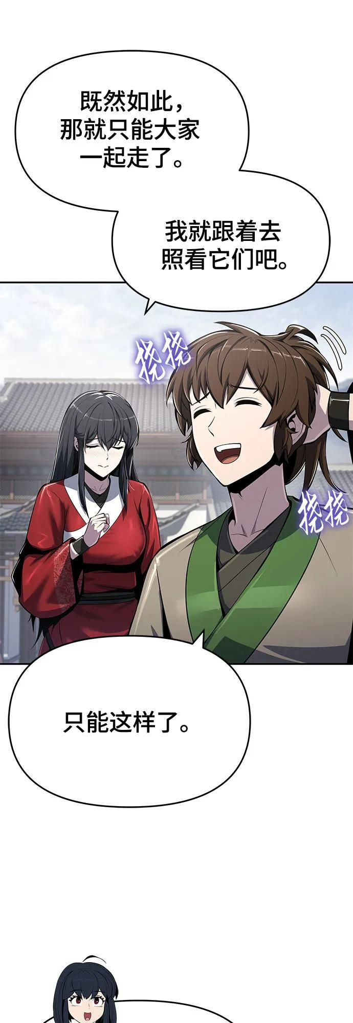 第50话 毒物谷 第26页