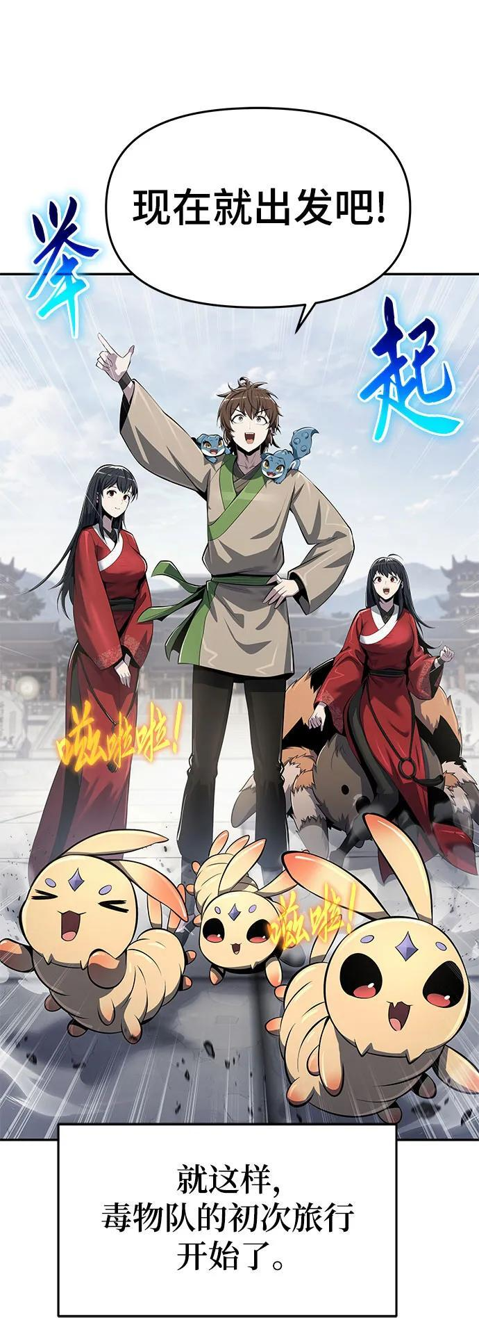 第50话 毒物谷 第29页