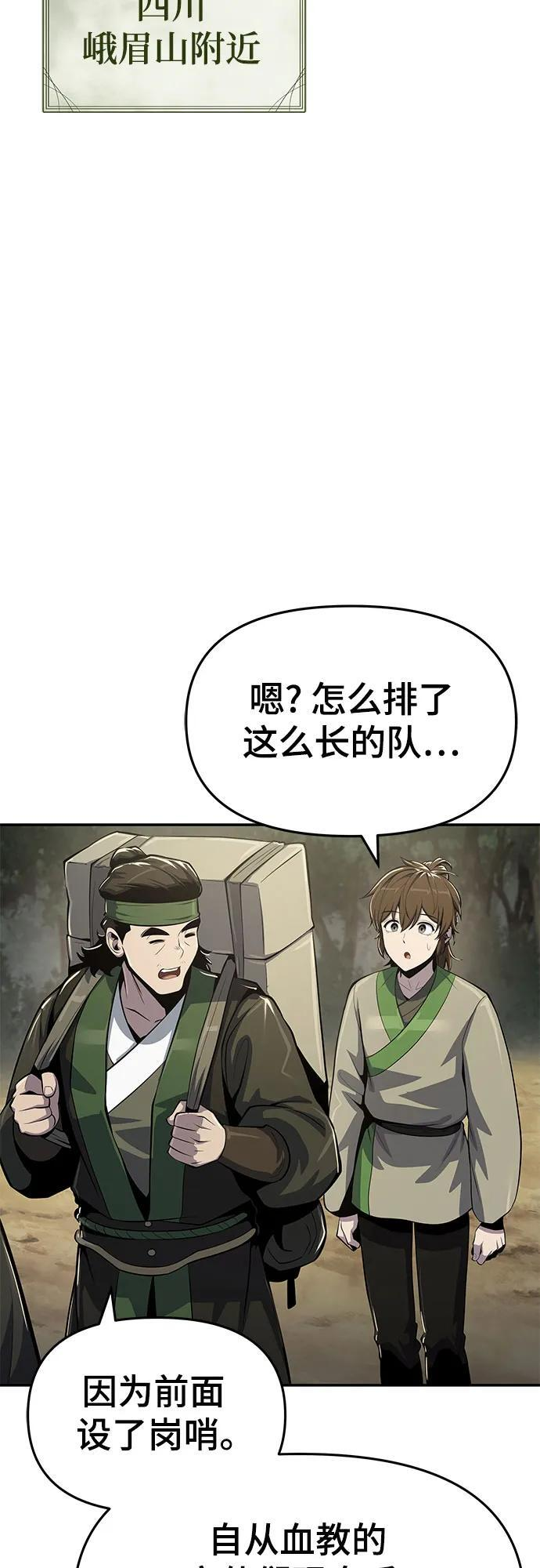 第50话 毒物谷 第32页