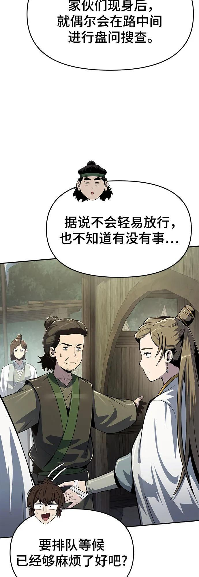 第50话 毒物谷 第33页