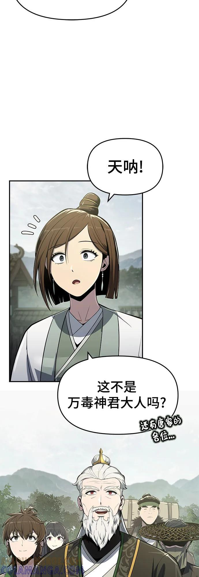 第50话 毒物谷 第34页