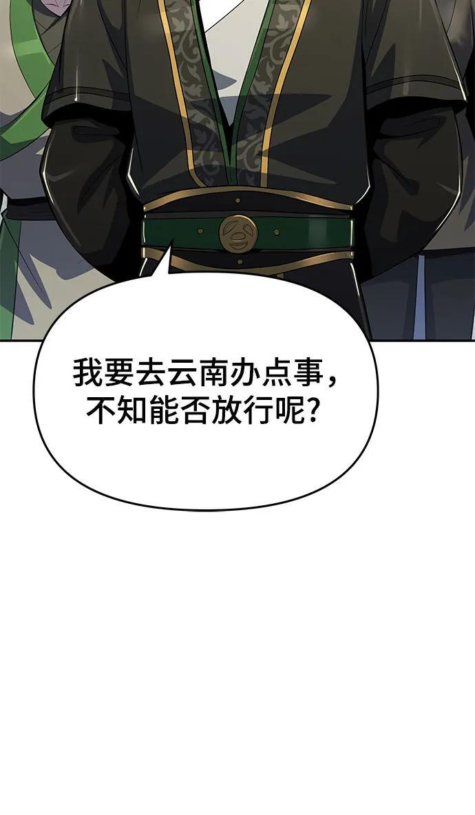 第50话 毒物谷 第35页