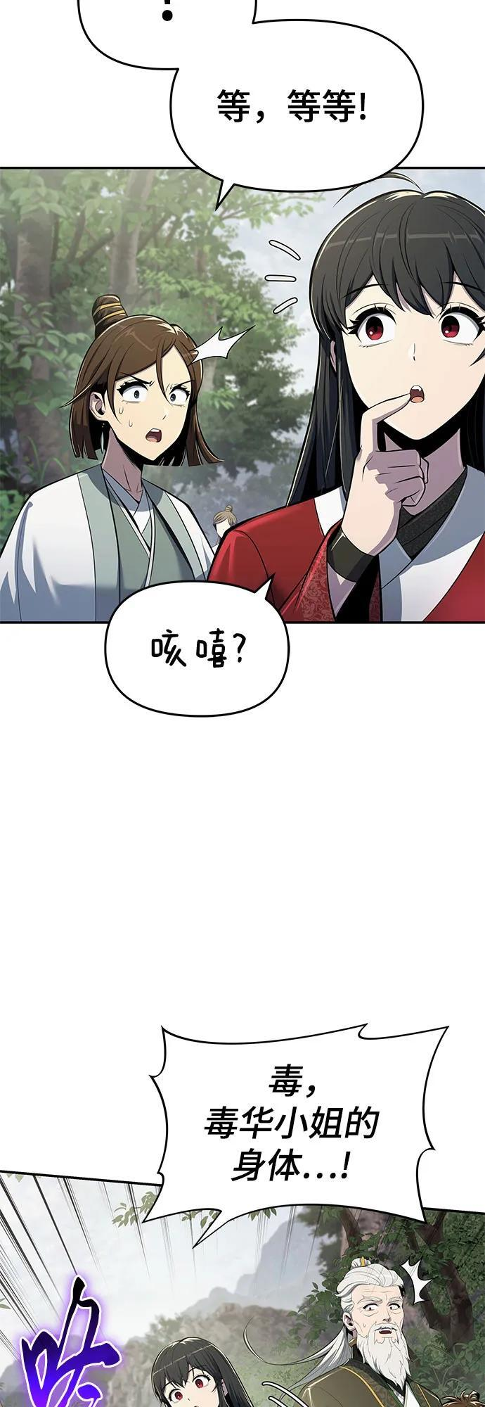 第50话 毒物谷 第38页