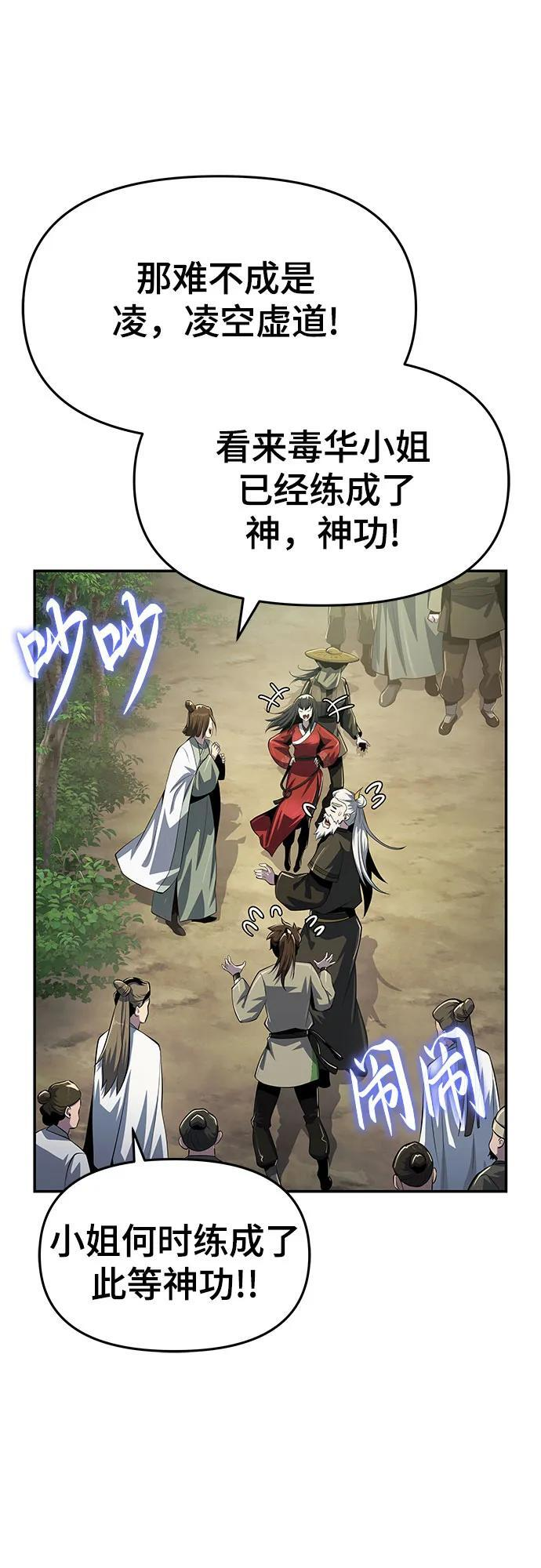 第50话 毒物谷 第41页