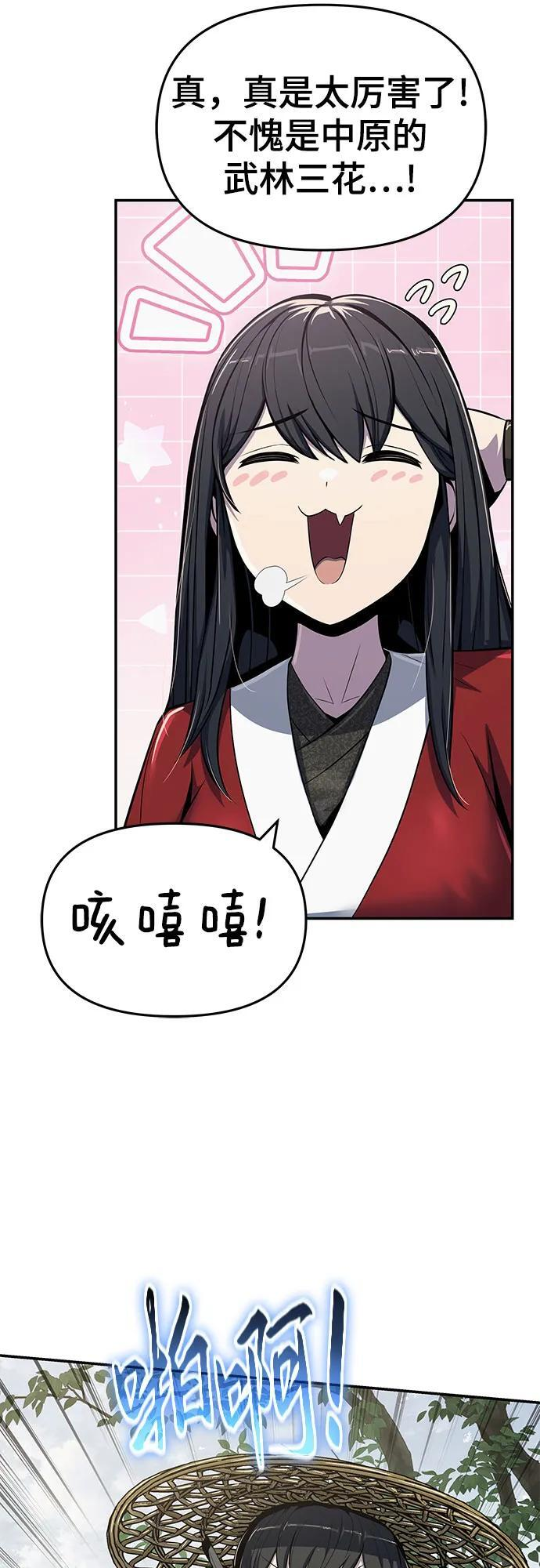 第50话 毒物谷 第42页