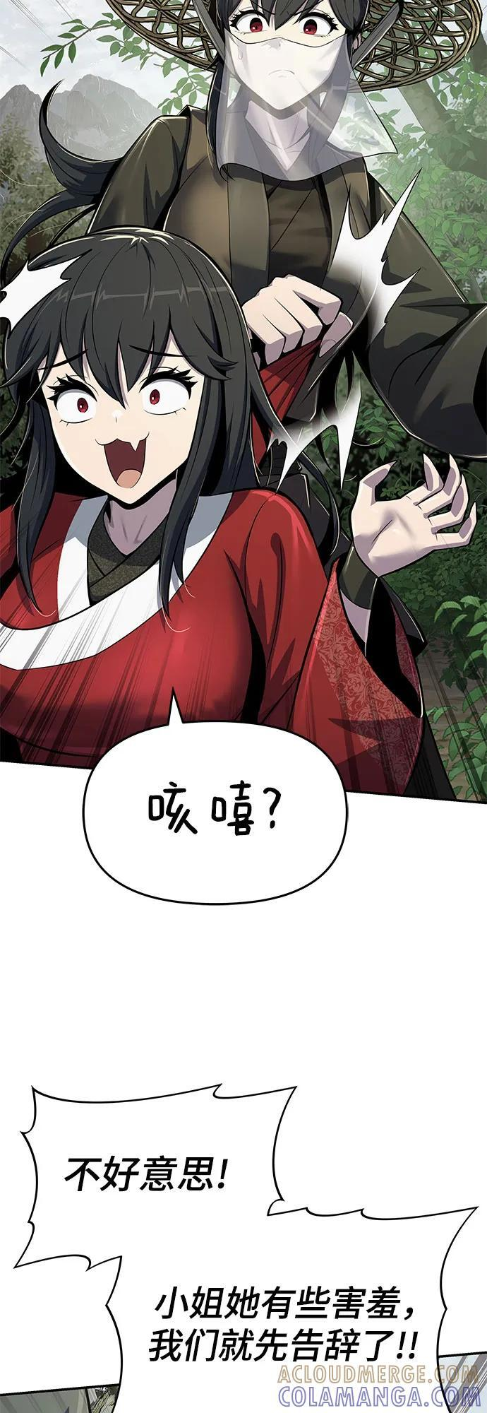 第50话 毒物谷 第43页