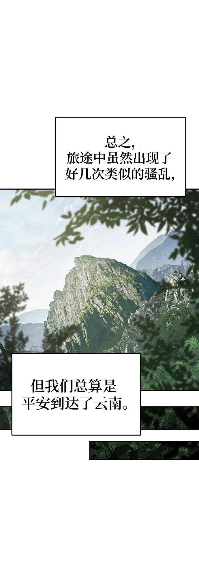 第50话 毒物谷 第48页