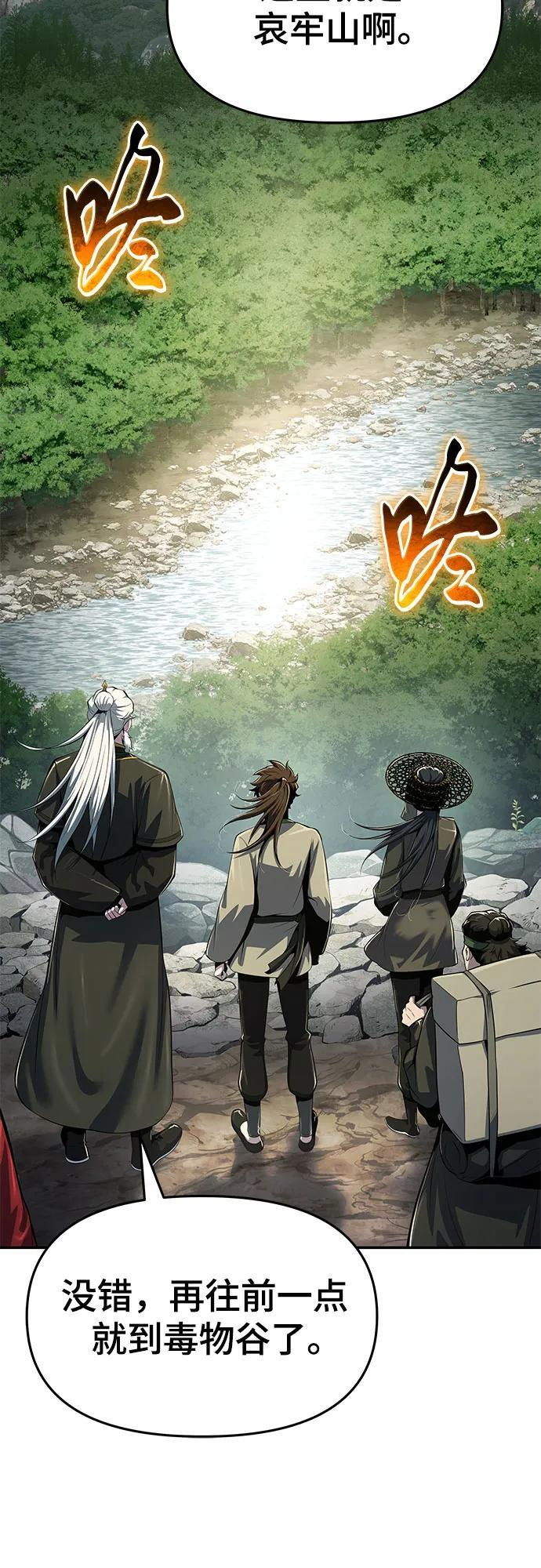 第50话 毒物谷 第51页