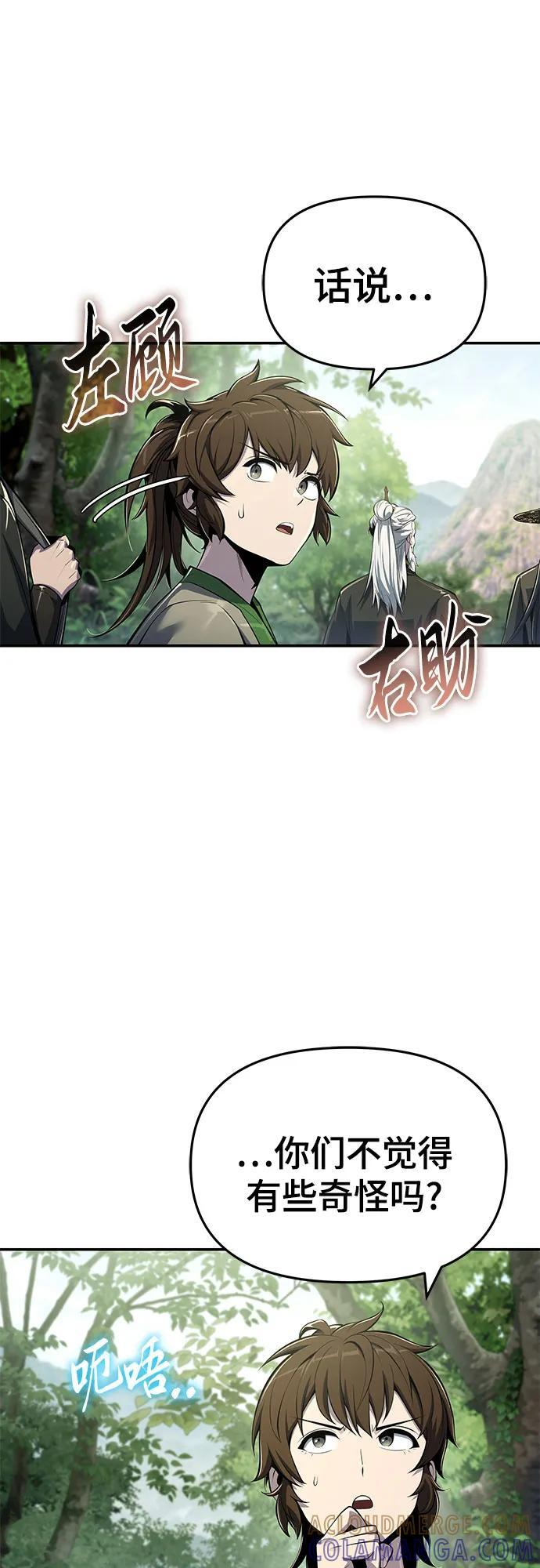 第50话 毒物谷 第52页