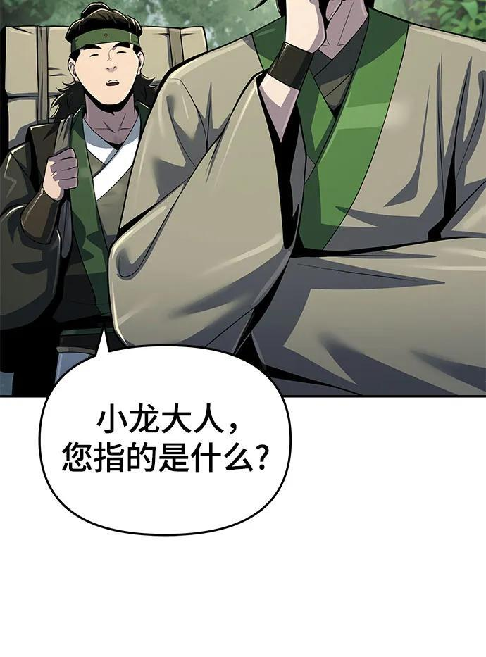 第50话 毒物谷 第53页