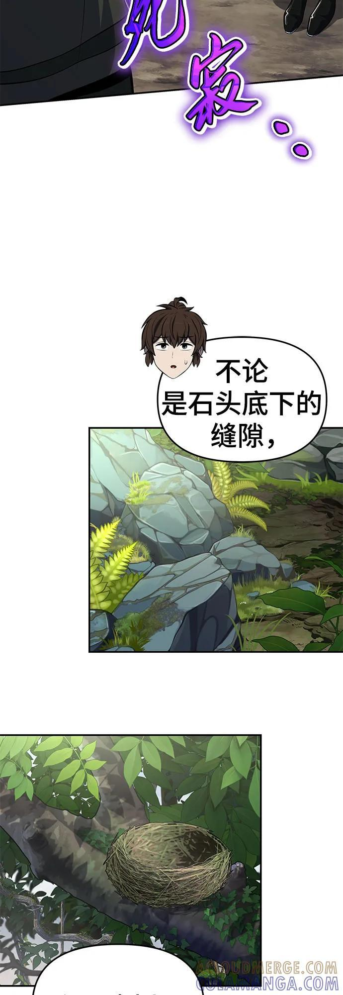 第50话 毒物谷 第55页