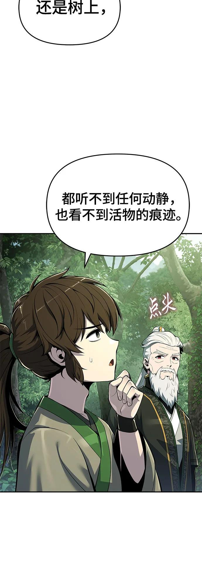 第50话 毒物谷 第56页