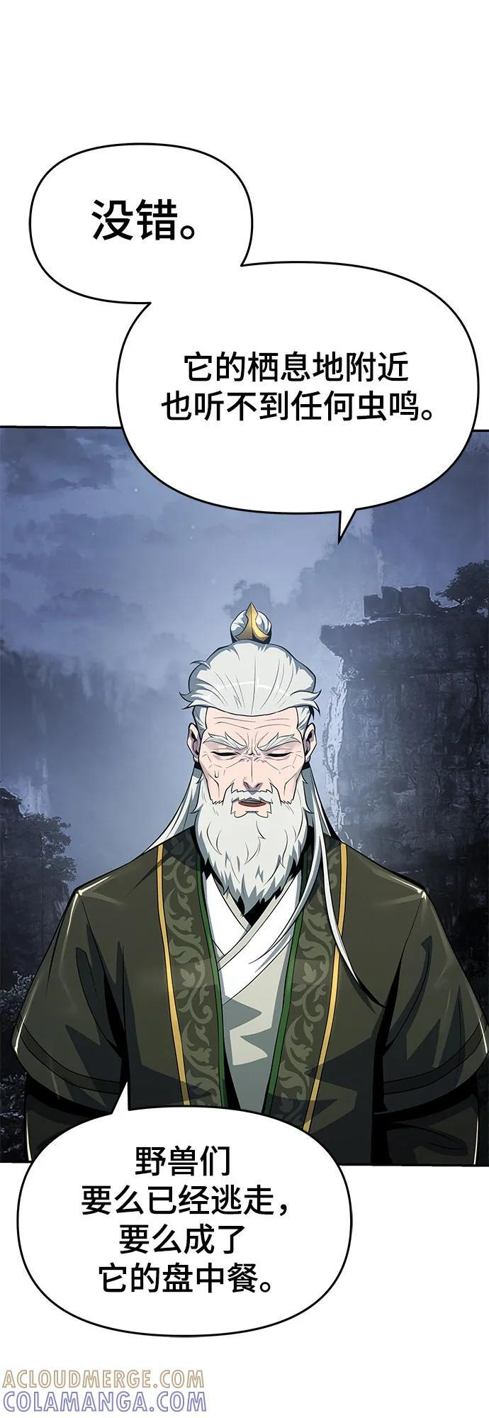 第50话 毒物谷 第58页