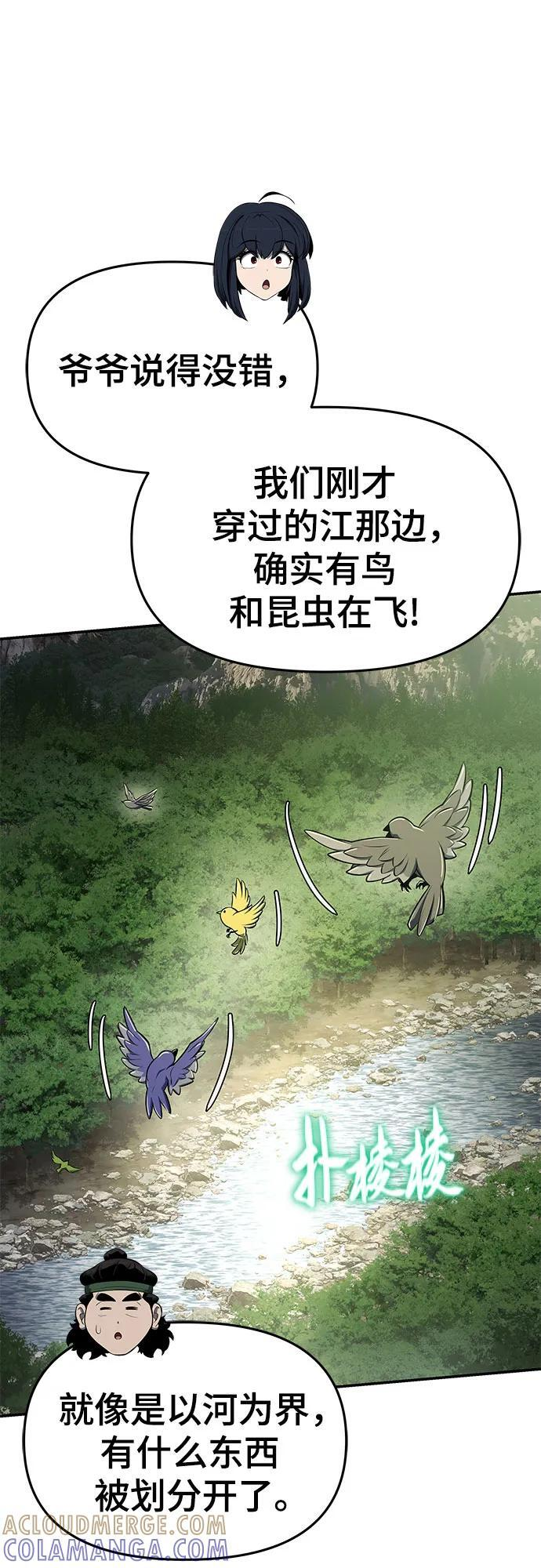 第50话 毒物谷 第61页