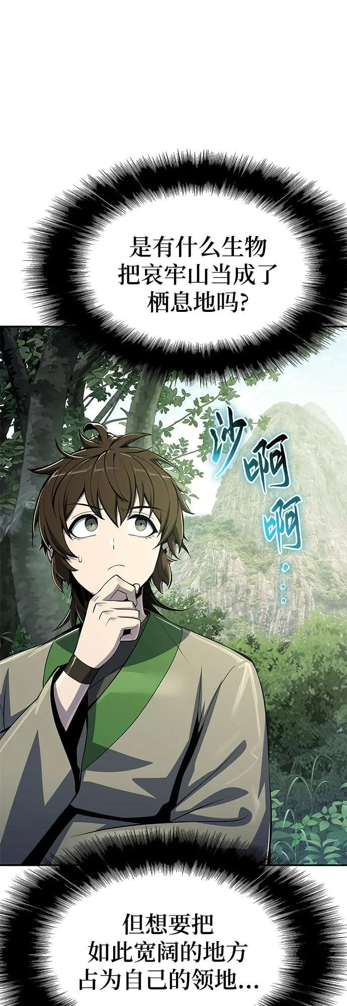 第50话 毒物谷 第62页
