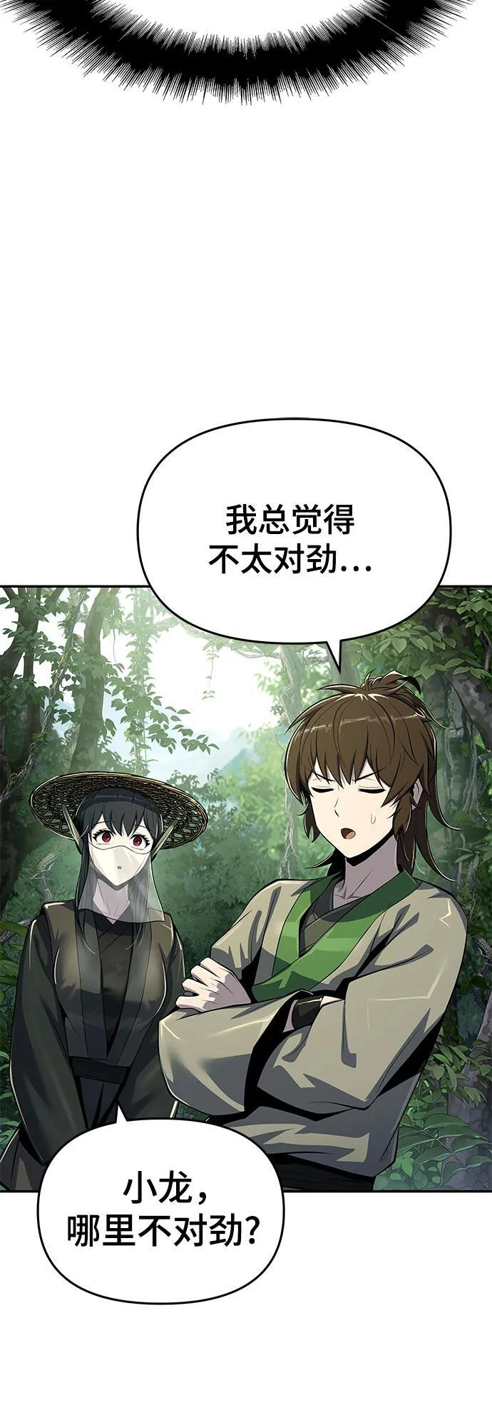 第50话 毒物谷 第63页