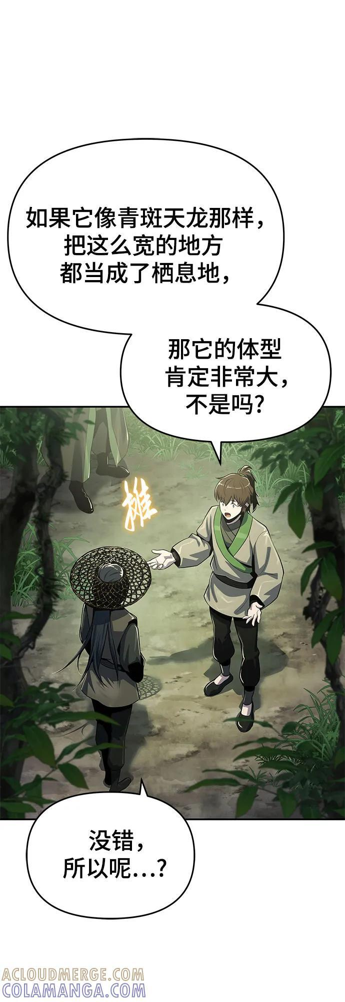 第50话 毒物谷 第64页