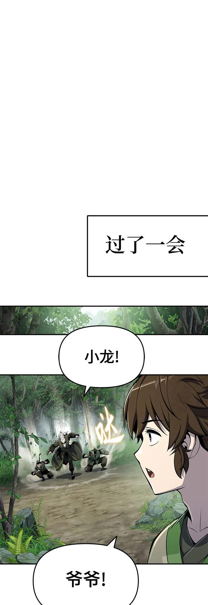 第50话 毒物谷 第68页