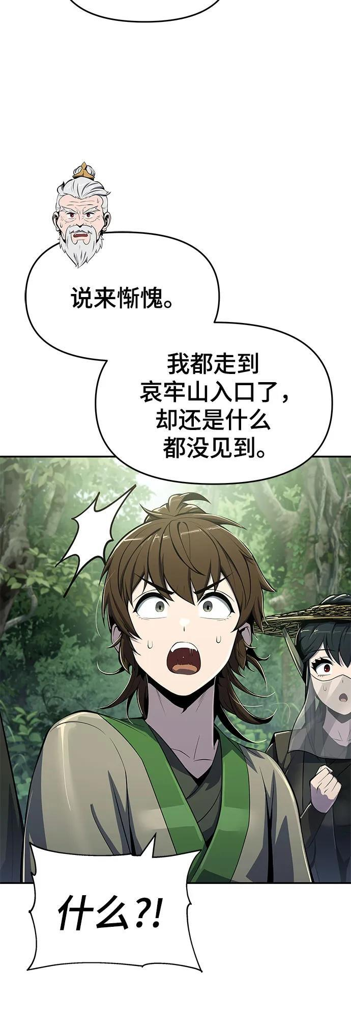 第50话 毒物谷 第69页