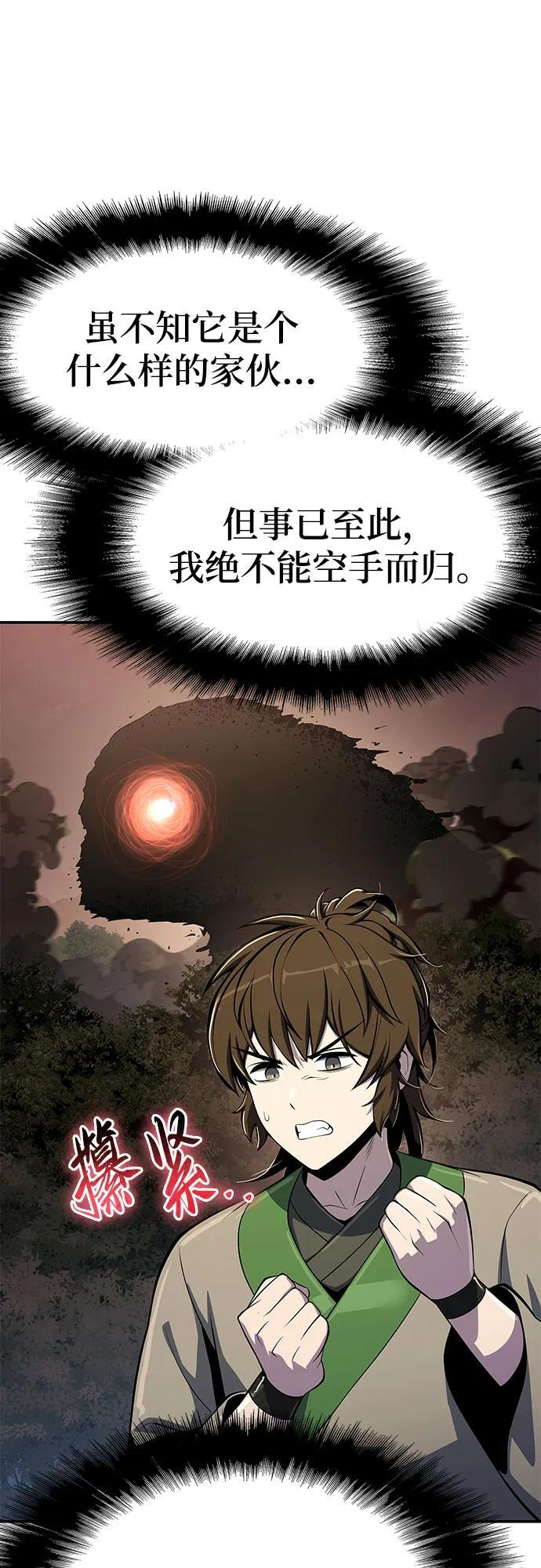 第50话 毒物谷 第72页