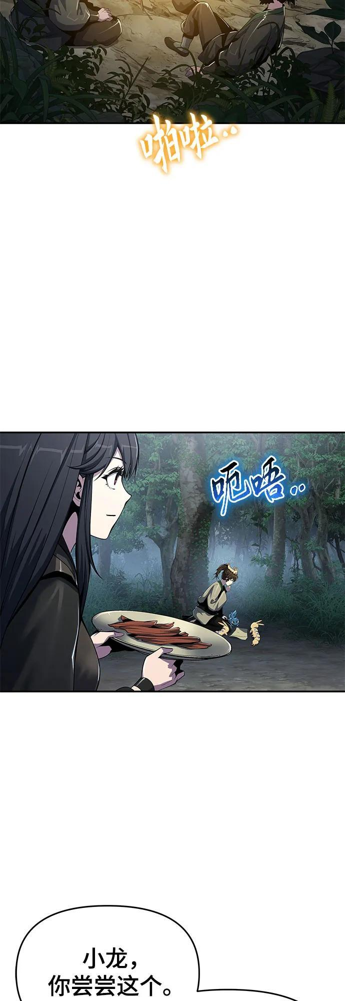 第50话 毒物谷 第74页