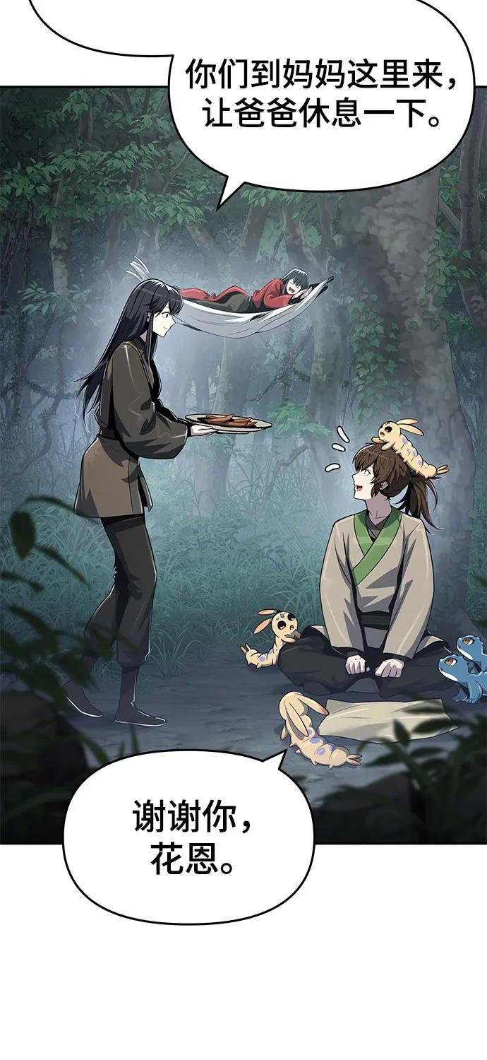 第50话 毒物谷 第75页