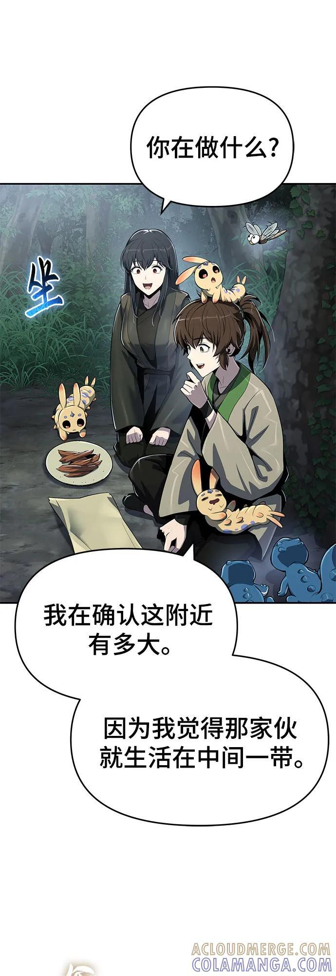 第50话 毒物谷 第76页