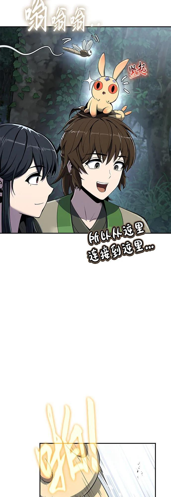 第50话 毒物谷 第77页