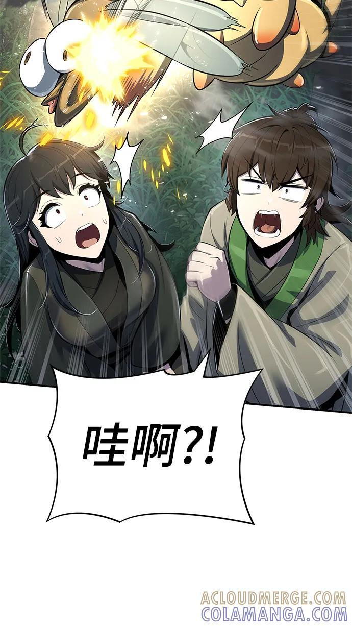 第50话 毒物谷 第79页